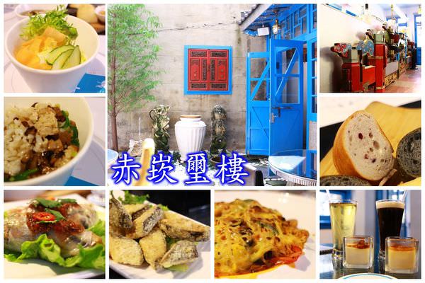 台南素食餐廳︱赤崁璽樓蔬食料理餐廳：穿越時空的蔬食料理（內附最新菜單） @Vicky 媽媽的遊樂園